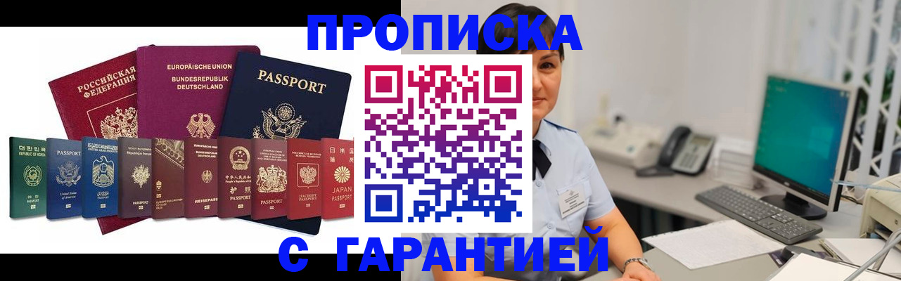 прописка ребенка в Черепаново