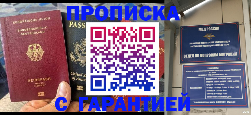 временная регистрация законно в Черепаново