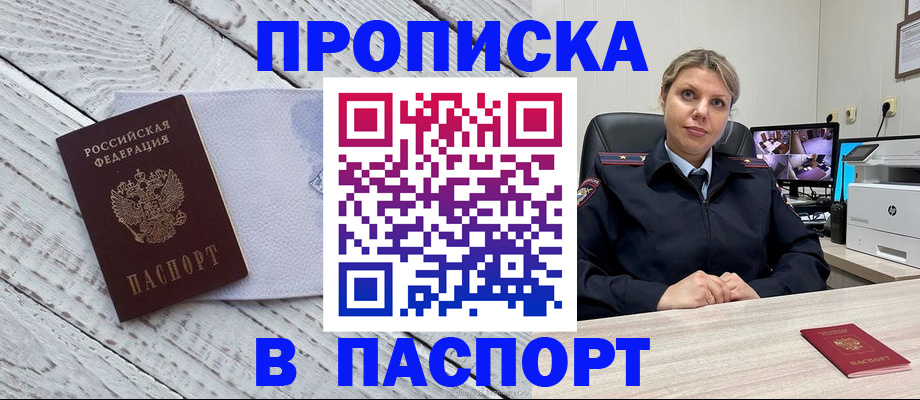 временная прописка в Черепаново