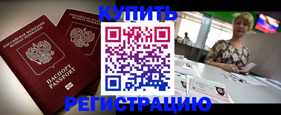 временная прописка в Черепаново