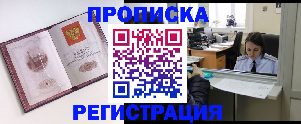 временная прописка в Черепаново