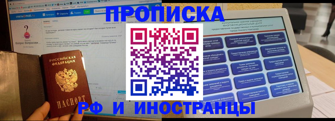 временная регистрация надежно в Черепаново