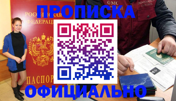 прописка 2025 в Черепаново