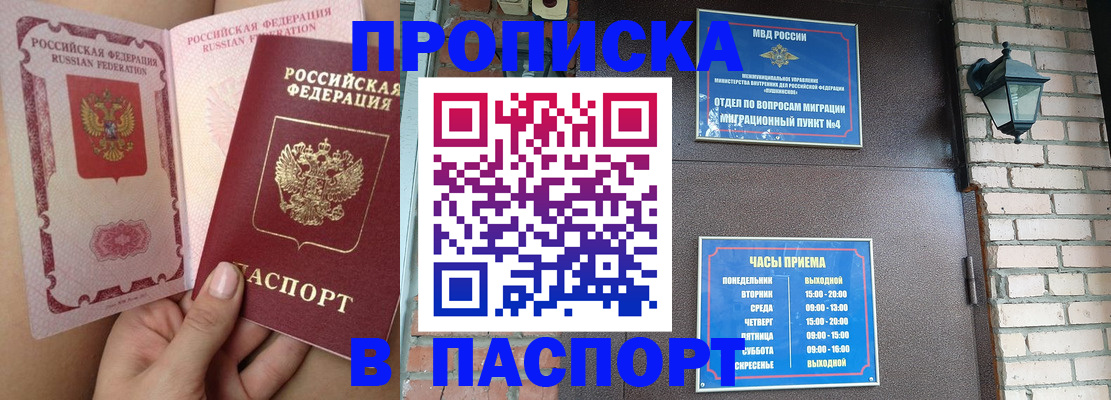 временная прописка в Черепаново