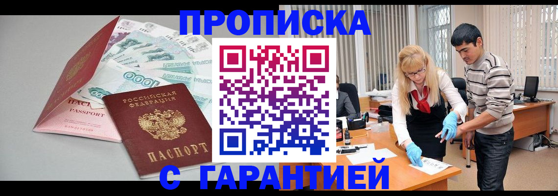 прописка для кредита в Черепаново