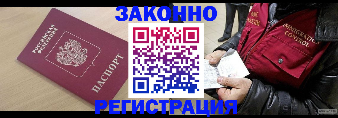 прописка ребенка в Черепаново